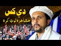 Rizwan ullah mashal pashto poetry      pashto shayari  green studio