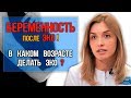 В каком возрасте делать ЭКО? Беременность после ЭКО. Лечение ЖЕНСКОГО БЕСПЛОДИЯ в Москве.