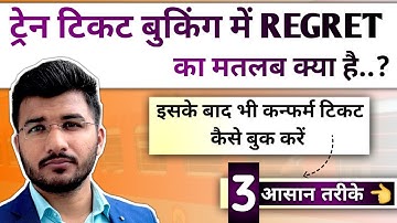 Ticket booking me regret ka matlab | 3 Tricks to book confirm train ticket |  Regret no more booking