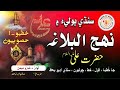 Hazrat imam alis wisdom l   lecture 1 part 2  sindhi language