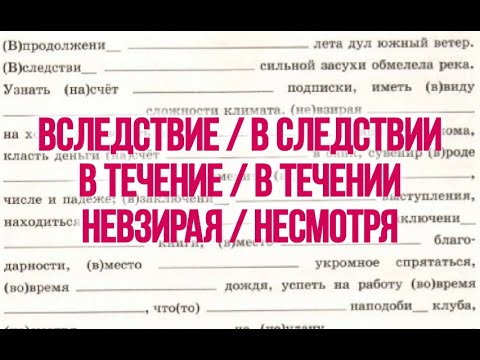 Производные предлоги (7 класс русский язык)