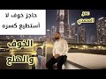 فكرة مخيفة نوبة هلع في الشارع