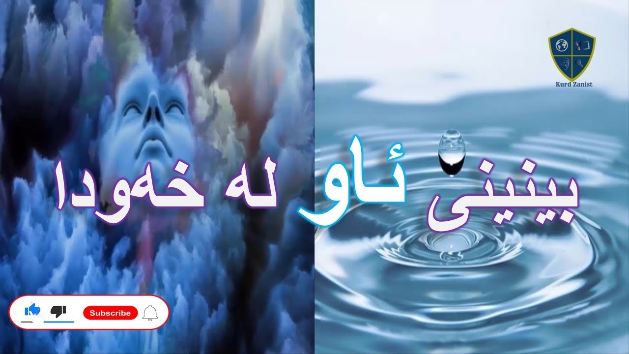 دیتن و خواردن و بەسەر (ئاو)دا ڕۆیشتن چییە لەخەودا؟