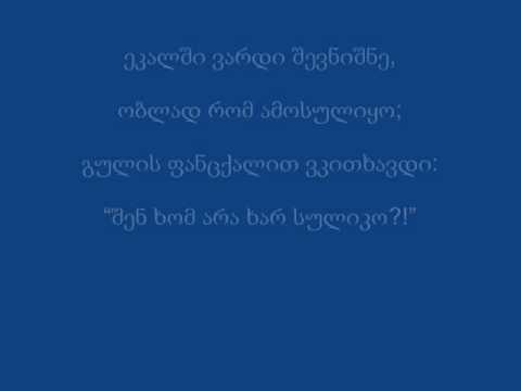 \"სულიკო\" (\"Suliko\") - მინუს ფონოგრამა