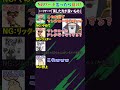 NGワード×スプラ?「問題発言 編」