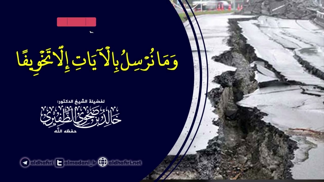 وما نرسل بالآيات إلا تخويفا