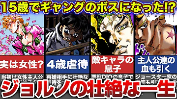 ジョルノとディオ関係