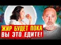 4 ошибки в похудении! Ваш экономичный метаболизм против! ЖИР.