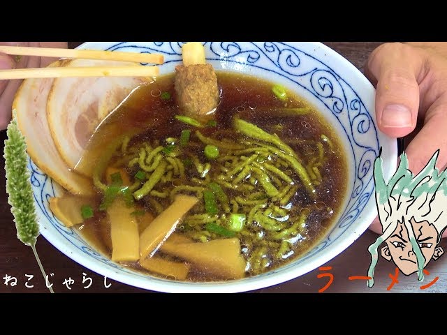 Dr Stoneネタの猫じゃらしラーメン作ってる奴がおった Cherubのブログ Dr Stoneネタの猫じゃらしラーメン作ってる奴がおった Cherubのブログ