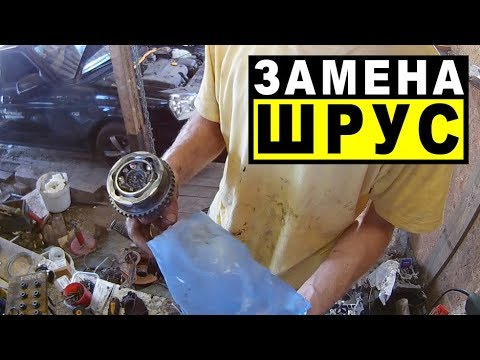 Замена ШРУС (гранаты) на Lada Priora