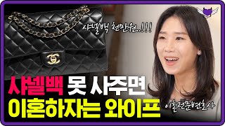 애기 낳아줬으니 샤넬백 내놓고 천만원 짜리 조리원 요구하는 여자 사연 | 이혼하면 애기 뺏길까?? [충격실화]