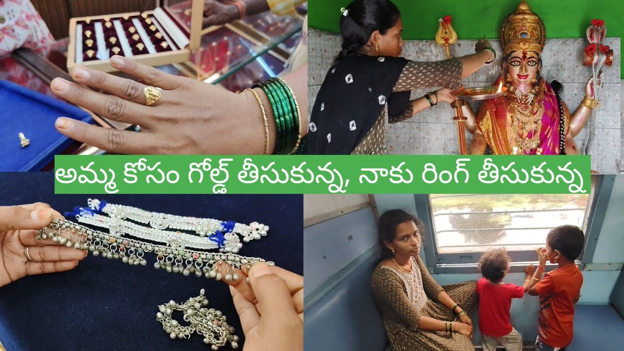 Vlog// అమ్మకి, నాకు గోల్డ్ తీసుకున్న అలానే రేణు కి పట్టీలు తీసుకున్న // క్షేమంగా ఇంటికి చేరుకున్నాం 