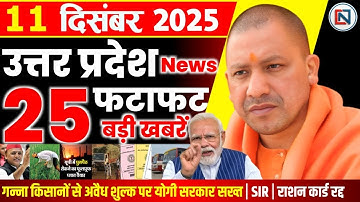 11 December 2025 Up News Uttar Pradesh Ki Taja Khabar Mukhya Samachar Yogi samachar Clean News UP