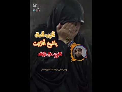 فتاة متزوجة تتصل بالشيخ وتخبره بأن لهاعلاقة مع شاب أسمع القصة كاملة مع الشيخ خالد الراشد 