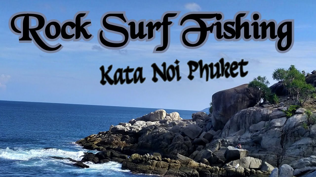 ตกปลาหน้าดิน | หมายในตำนาน...ก้อนที่3 กะตะน้อย จ.ภูเก็ต #ตกปลากะป๋อง #อะแห่มๆ