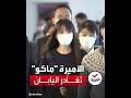 الأميرة ماكو ابنة شقيق الإمبراطور تغادر اليابان رفقة زوجها لبدء حياة جديدة في الولايات المتحدة