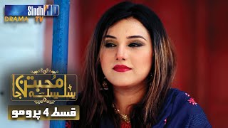 Silsila Muhabbatun Ja Ep 4 Promo | Sindh TV Drama Serial | SindhTVHD Drama