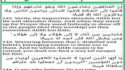 سورة النساء الايات من 142 الى 144