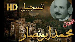 #الفنان_محمد_ابونصار تسجيل HD قلتو عتنسوني + بات ساجي الطرف