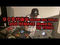 90年代後半 HOUSE MIX VOL.2 ver.REMAKE