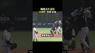 배재고가 급히 사과한 진짜 이유 (이슈딸깍)