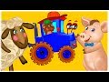 Дитяча пісня про трактор - мультик про тварини для дітей - ТРАКТОРЕЦЬ - З любов'ю до дітей
