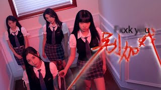 Atom1X - 别加戏Fxxk You Mv