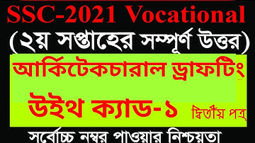 SSC -2021 Vocational Architecture -1 Assignment Solution | আর্কিটেকচারাল-১ এসাইনমেন্ট সমাধান