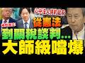 民進黨內部鬥爭