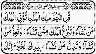 Surah Al Imran Ayat 25 26  | Qulillahumma malikal mulki | Quran Hadees