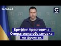 ⚡Арестович: Ми "перемололи" третину війська противника / Втрати ворога, Путін, Шойгу / СЕГОДНЯ