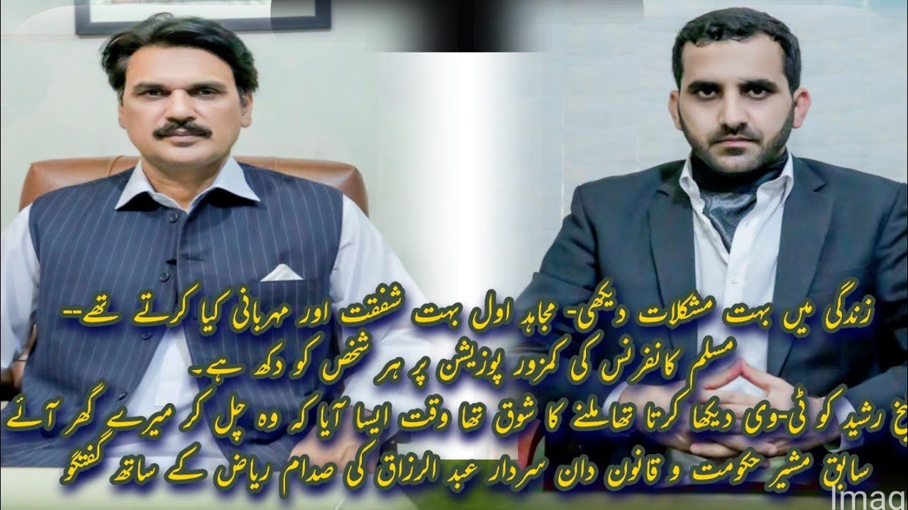 Interview with Sardar Abdul Razaq Advocate senior lawyer Pakistan - YouTube
