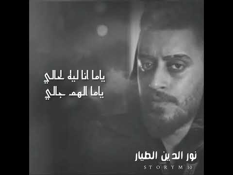 نور الدين الطيار حتي انت كمان