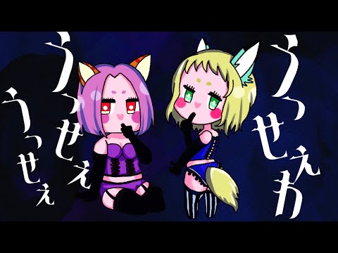 うっせぇわ/みはね・きのん【歌ってみた】