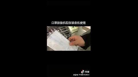 Automatic bagged face mask counting machine
