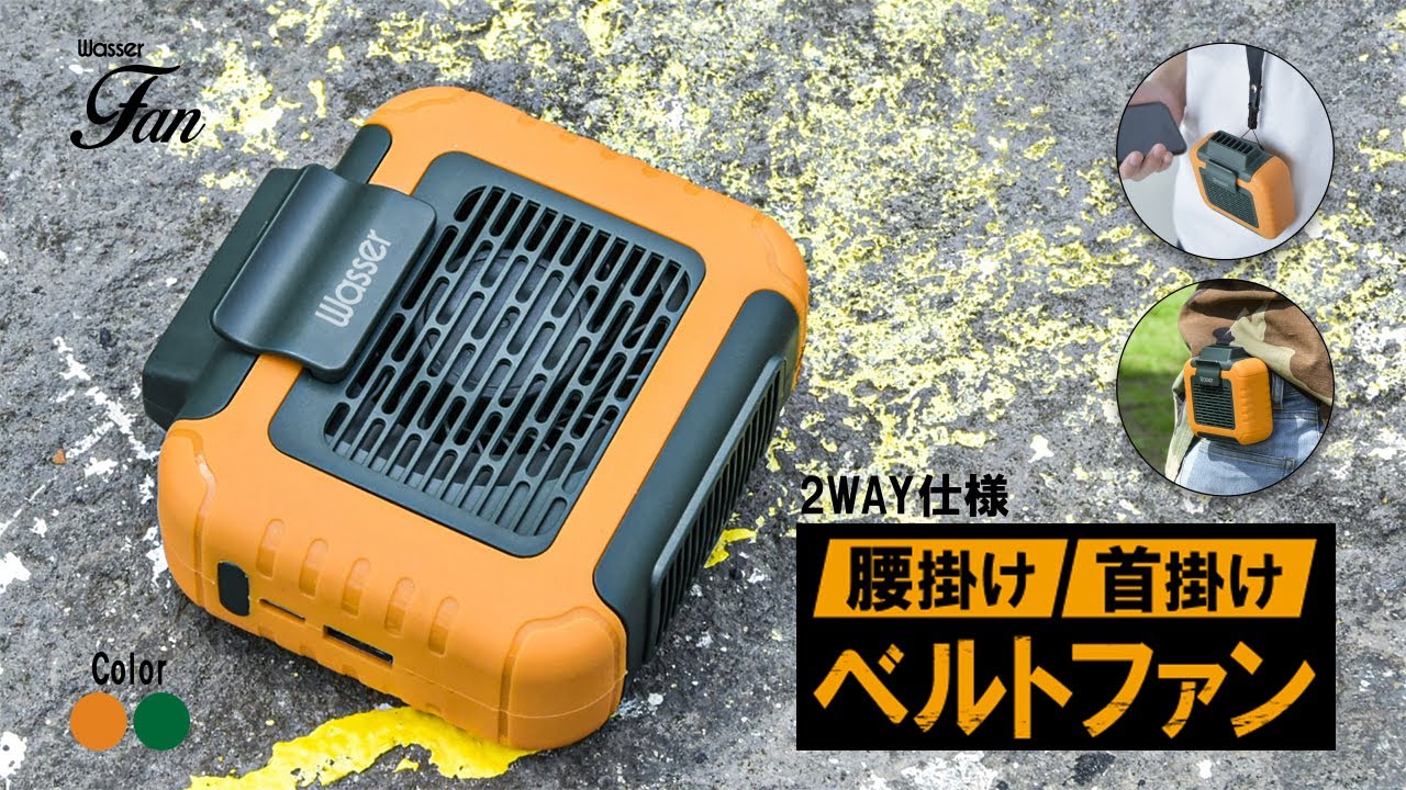 Wasser ベルトファン　4個 大河商事 多機能ベルトファン 空調ファン 3段階調節 バッテリー