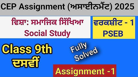 🔹 Class 9 Social Studies CEP Assignment 2025 | Full Solution | SCERT Punjab