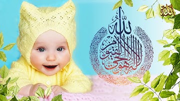 آية الكرسي - القران الكريم للأطفال ـ Ayat Al Kursi - Quran for Kids