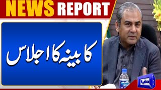 Important Meeting Of Cabinet Chaired By Chief Minister Mohsin Naqvi | Dunya Newsw
