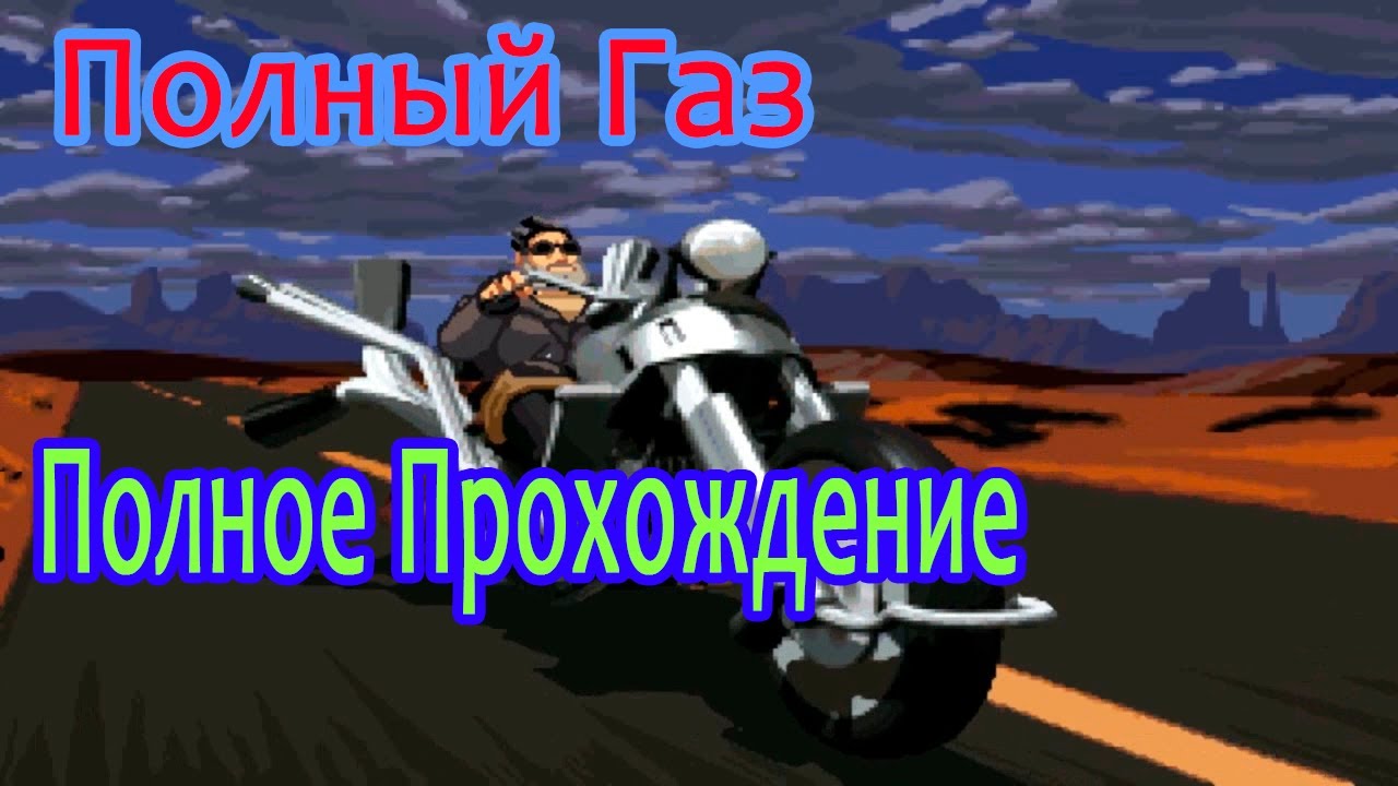 джо хилл полный газ фанзон. даю полный газ. полный газ. полный газ кемерово логотип. йота марка машины.