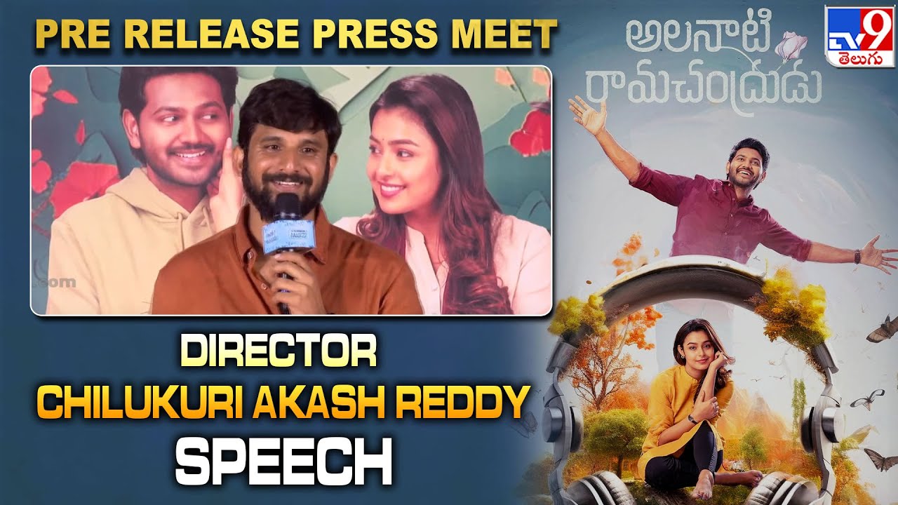 Aakash Reddy Director Director Chilukuri Akash Reddy Speech At Alanati Ramachandrudu Pre ...