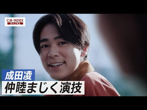 【仲睦まじく演技】川口春奈さん 成田凌さん出演　ライオン NONIO 新CM&メイキング （成田凌さん）【CM INDEX】