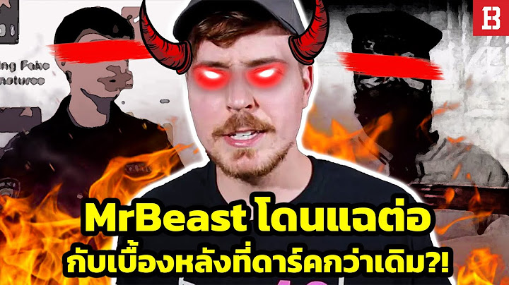 สรุปดราม่า (PT.2) MrBeast ทีมงานแฉเพิ่ม กดดันทีมงานจนต้องบำบัด รับทีมงานที่มีประวัติอาญา?
