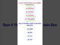 bihar ssc previous year question | bihar ssc interleave ka exam kab hoga