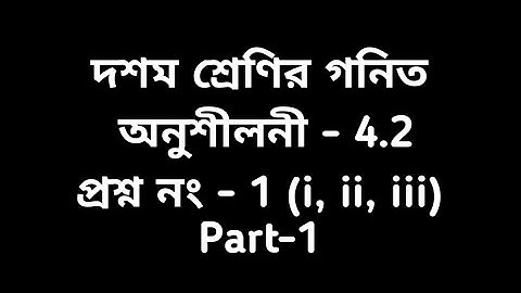 Tripura class 10 math Exercise 4.2 Question No. 1 (i,ii,iii)  Part-1