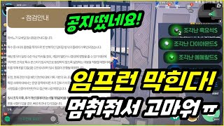 [마비노기 모바일] 보물임프 이제 없앤답니다~ 임프런 멈춰줘서 고마워 데브캣ㅠ