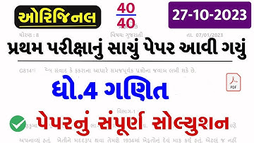 Dhoran 4 Ganit Paper Solution 2023 STD 4, Std 4 Maths Paper Solution 2023 40 Marks, 27 October 2023