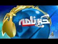09pm Khabarnama | PTV News | 02-05-2026