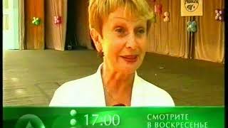 Облик телеканала 2003: Знаменитая желтая кассета ч.2