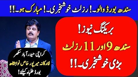 Sindh board 9th result 2021 - 11th result 2021 Sindh board - Karachi board 9th & 11th result 2021